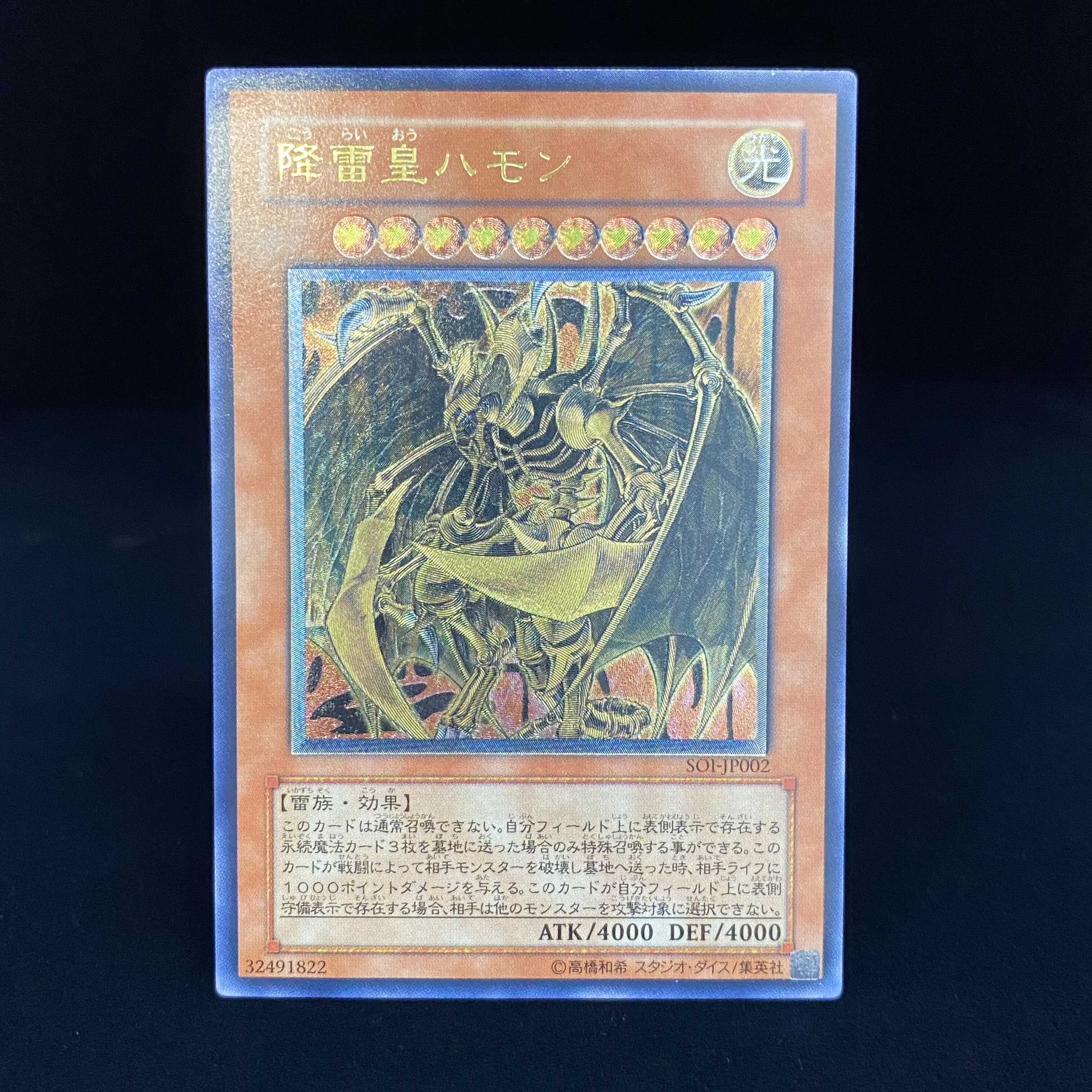 Hamon, Lord of Striking Thunder Relief Ultimate Rare