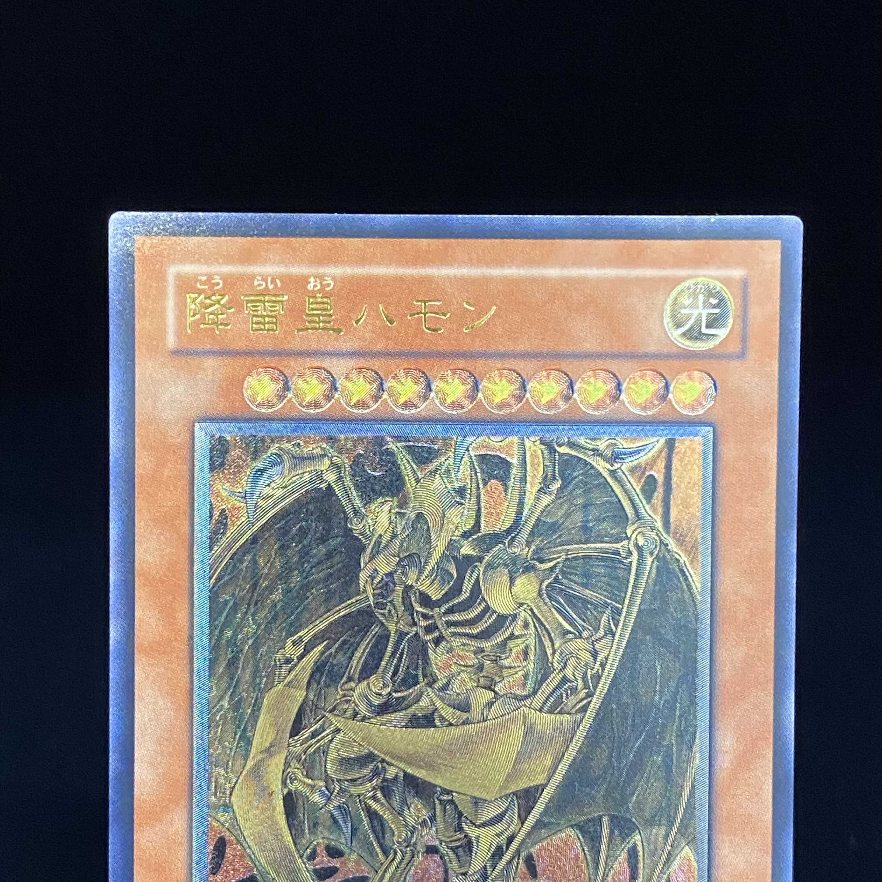 Hamon, Lord of Striking Thunder Relief Ultimate Rare