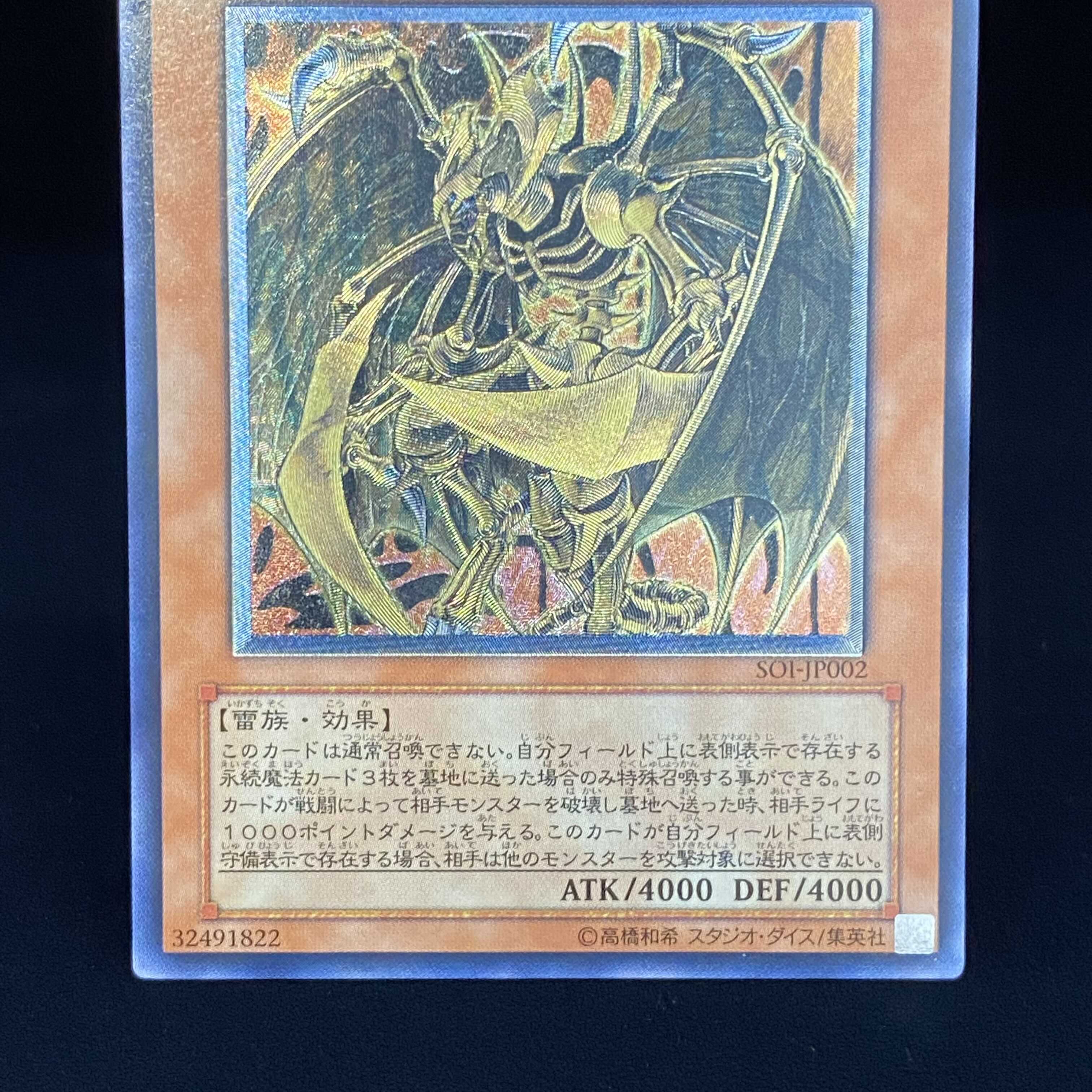 Hamon, Lord of Striking Thunder Relief Ultimate Rare