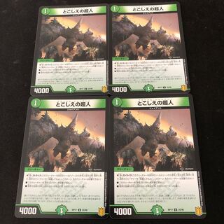 とこしえの超人