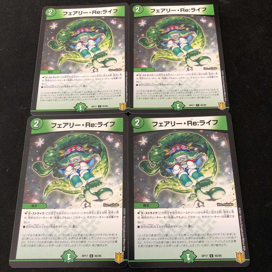 フェアリー・Re:ライフ