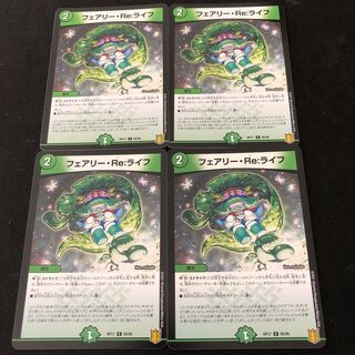 フェアリー・Re:ライフ