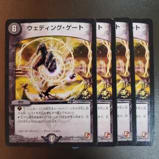 ウェディング・ゲート プロモ 4枚セット
