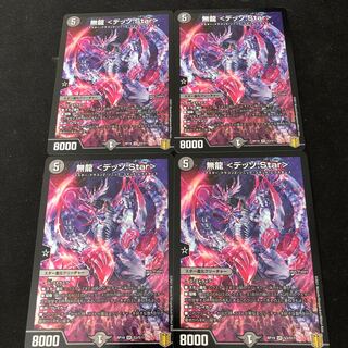 無龍 <デッゾ.Star>