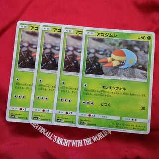 アゴジムシ +おまけ