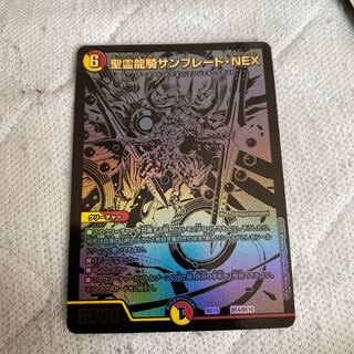 聖霊龍騎サンブレード・NEX