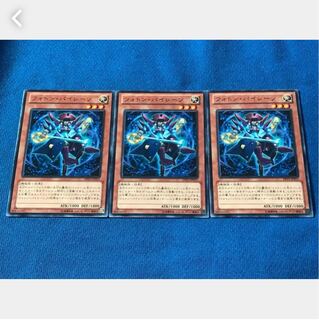 【ぽぽたん】遊戯王  #252  フォトン・パイレーツ 3枚 字レア