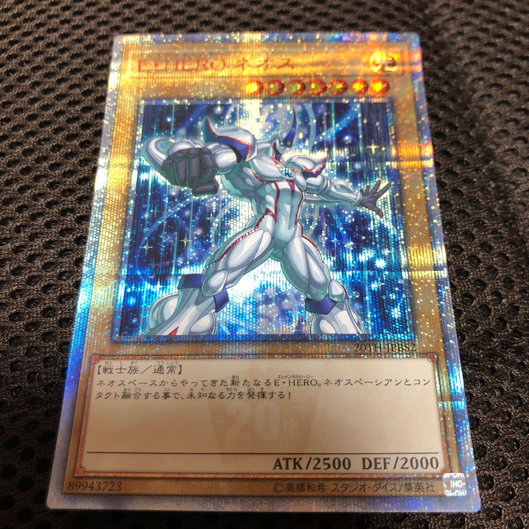 E・HERO ネオス 20thシークレットレア