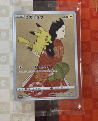 見返り美人　ピカチュウ限定プロモ
