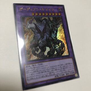 ガーディアン・キマイラ ウルトラレア