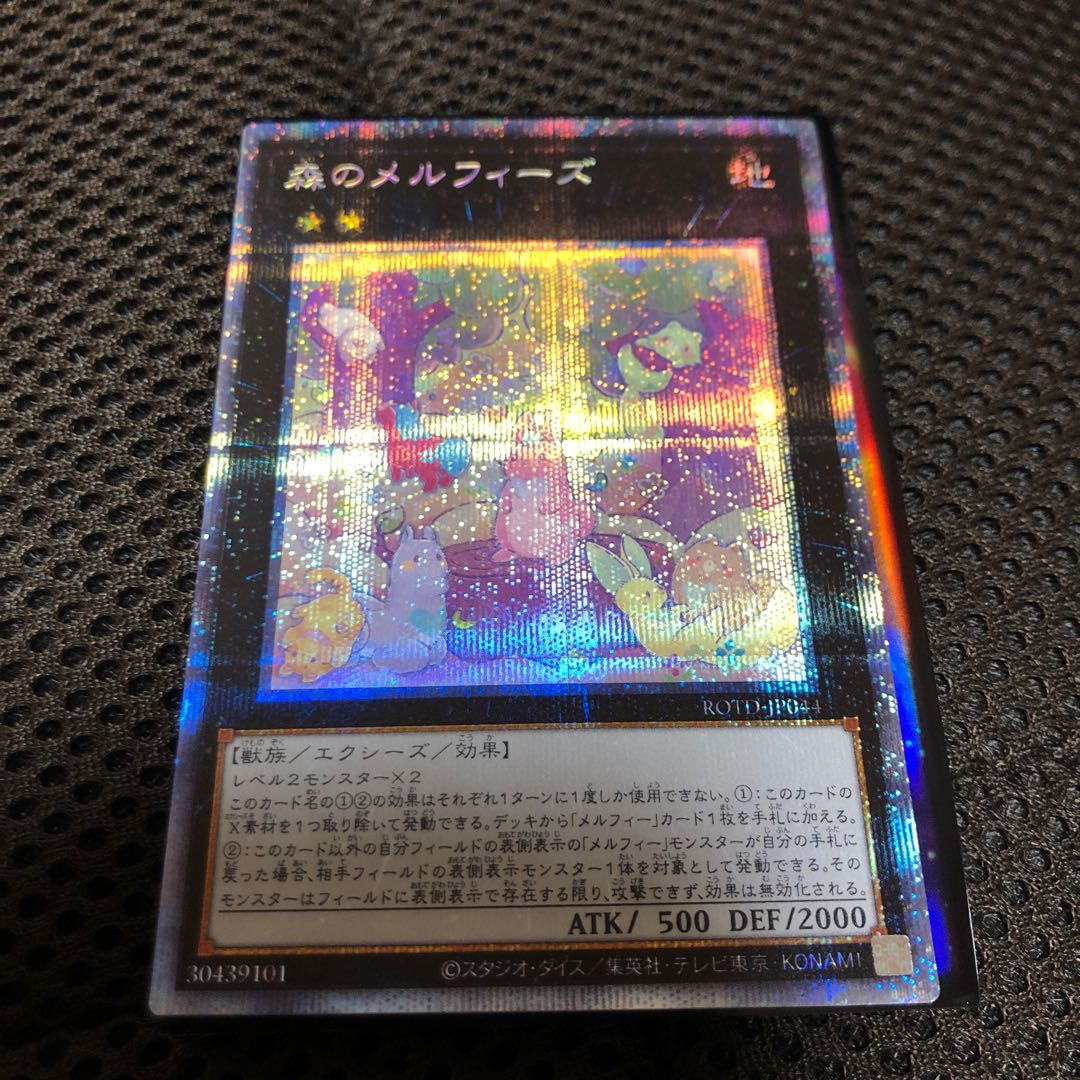 森のメルフィーズ プリズマティックシークレットレア