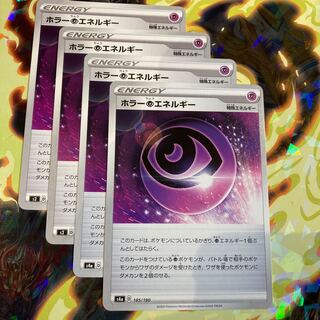 ホラー超エネルギー U  4枚