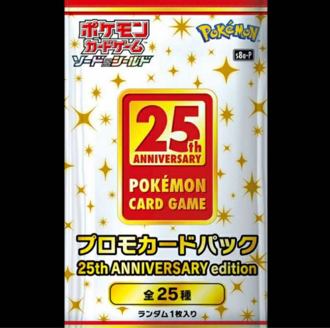 プロモ16パック ポケモンカード 25thアニバーサリーコレクション