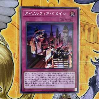 ダイノルフィア・ドメイン スーパーレア