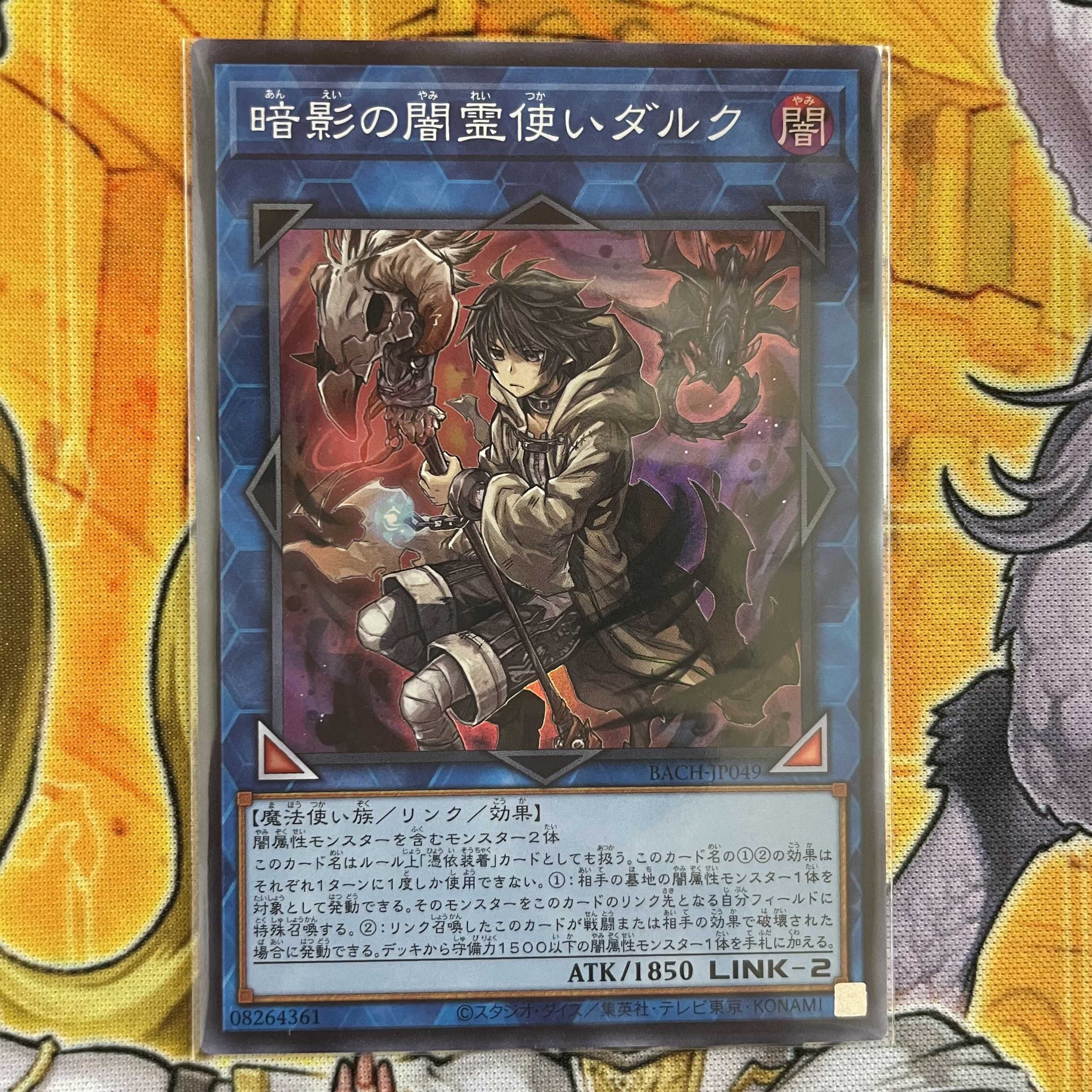 暗影の闇霊使いダルク スーパーレア