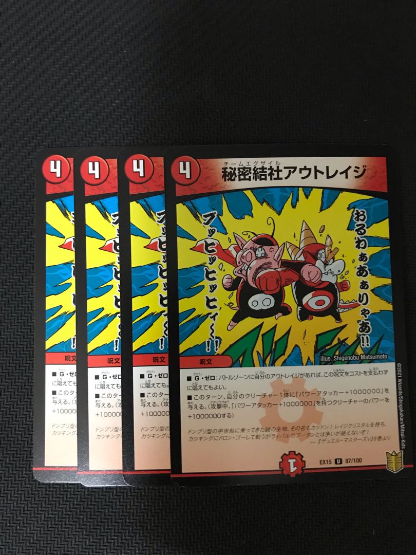 Duel Masters Secret Society Outrage 4-Card Set