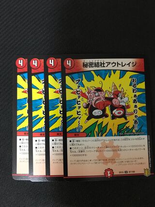 Duel Masters Secret Society Outrage 4-Card Set