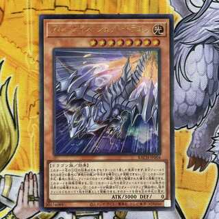 ブルーアイズ・ジェット・ドラゴン ウルトラレア