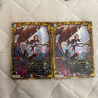 電磁 アクアン-2