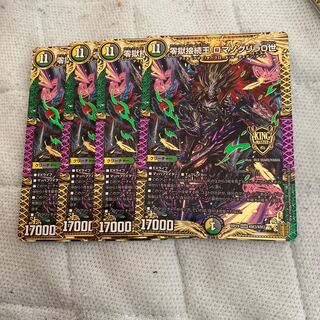 零獄接続王 ロマノグリラ0世