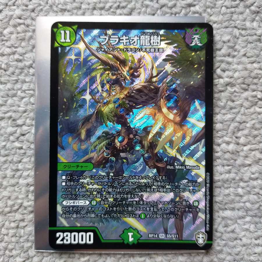 ブラキオ龍樹 SR