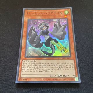 LL-セレスト・ワグテイル スーパーレア 【ユウ整理部】