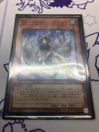 LL-セレスト・ワグテイル スーパーレア