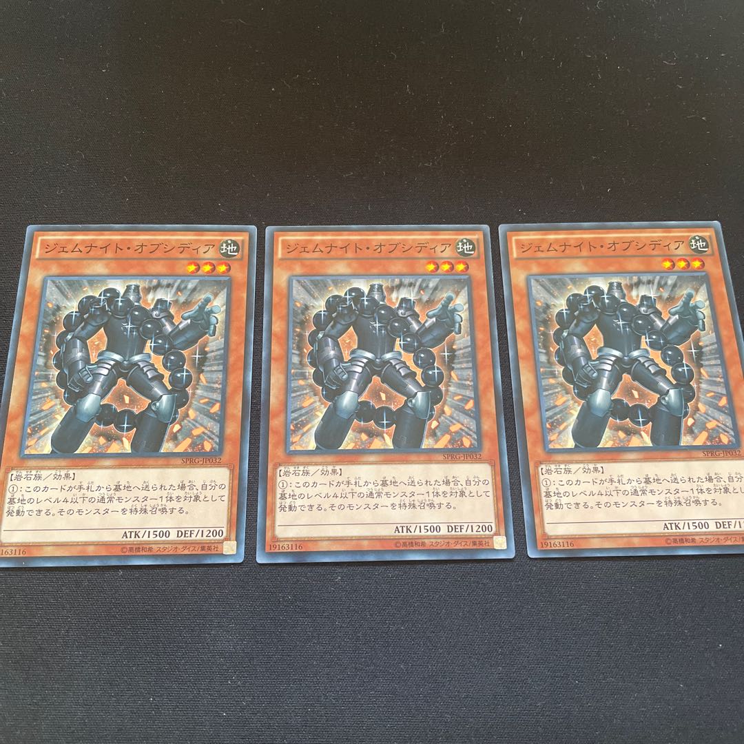 ジェムナイト・オブシディア ノーマル 3枚 【ユウ整理部】