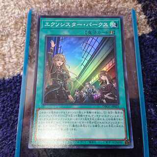 エクソシスター・パークス