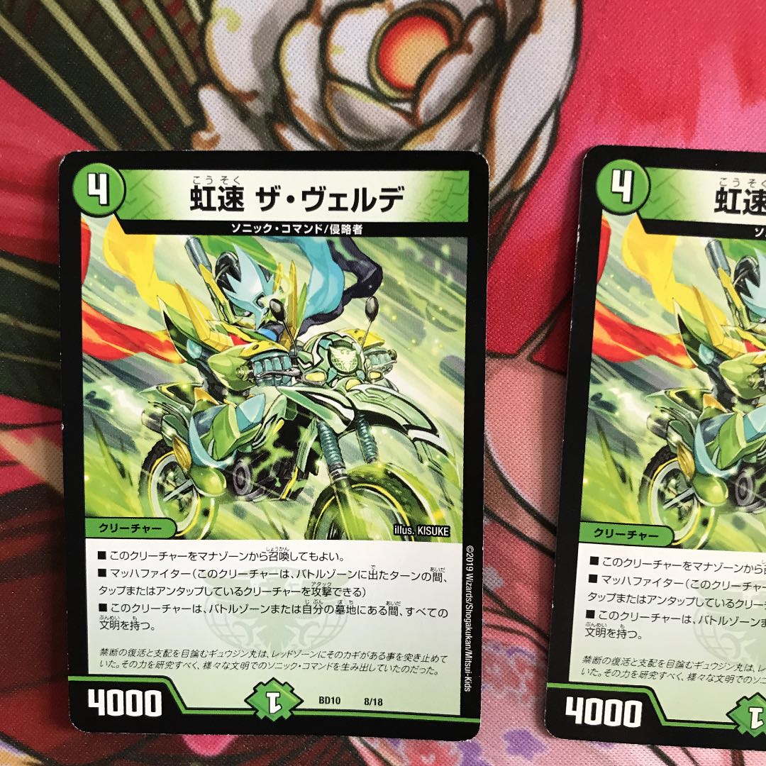 虹速 ザ・ヴェルデ　3枚