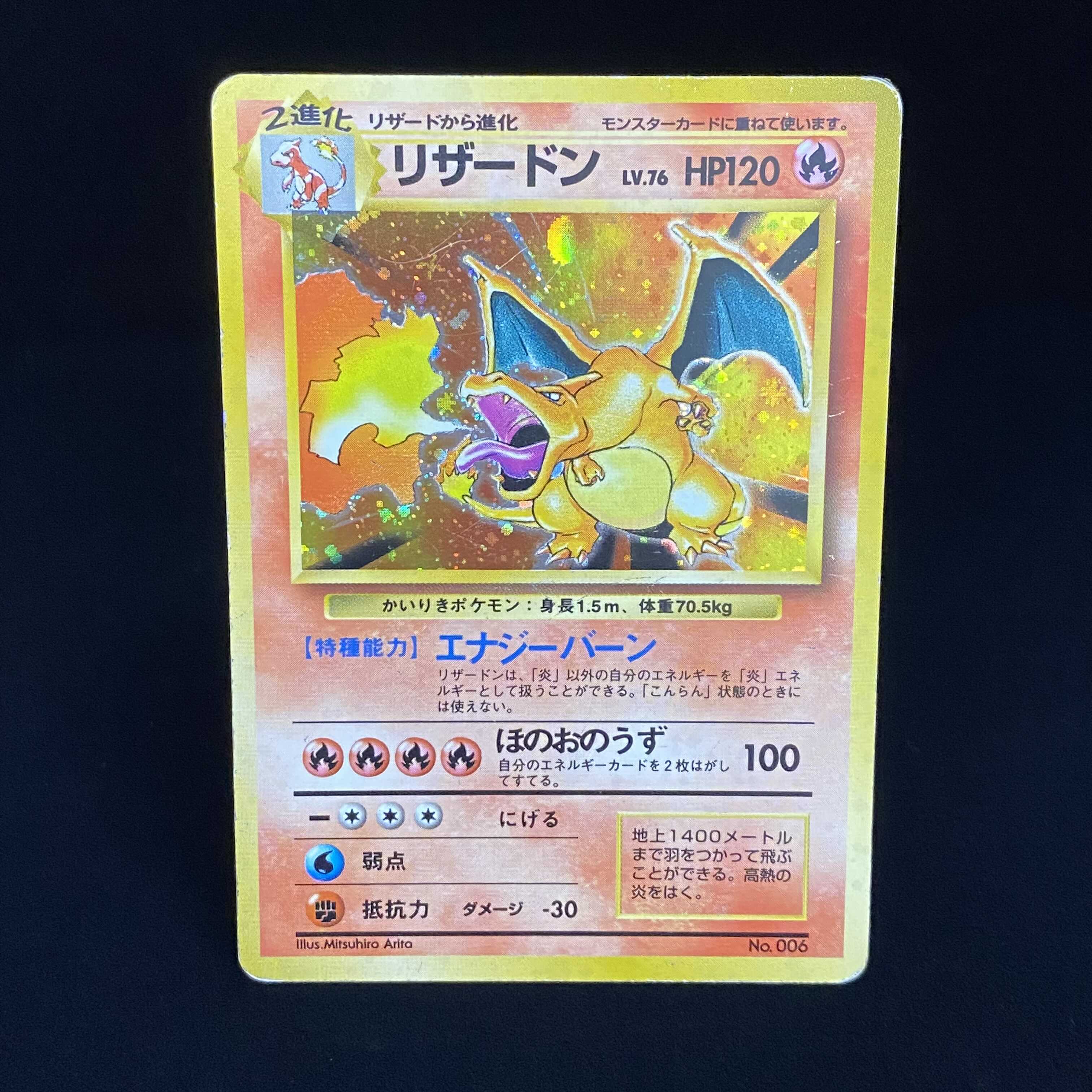 本日のmagi特価 かいりきリザードン 初版 旧裏