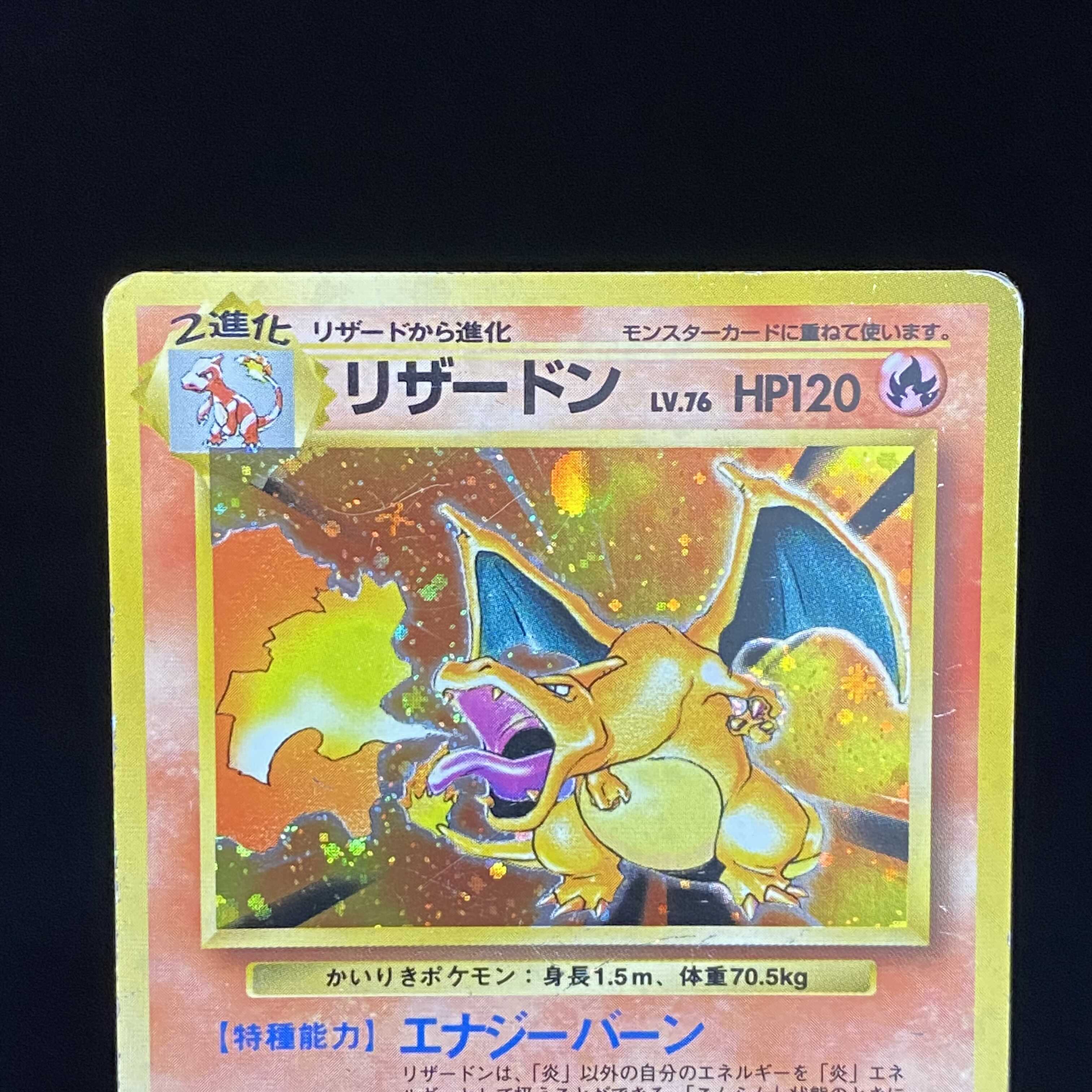 本日のmagi特価 かいりきリザードン 初版 旧裏