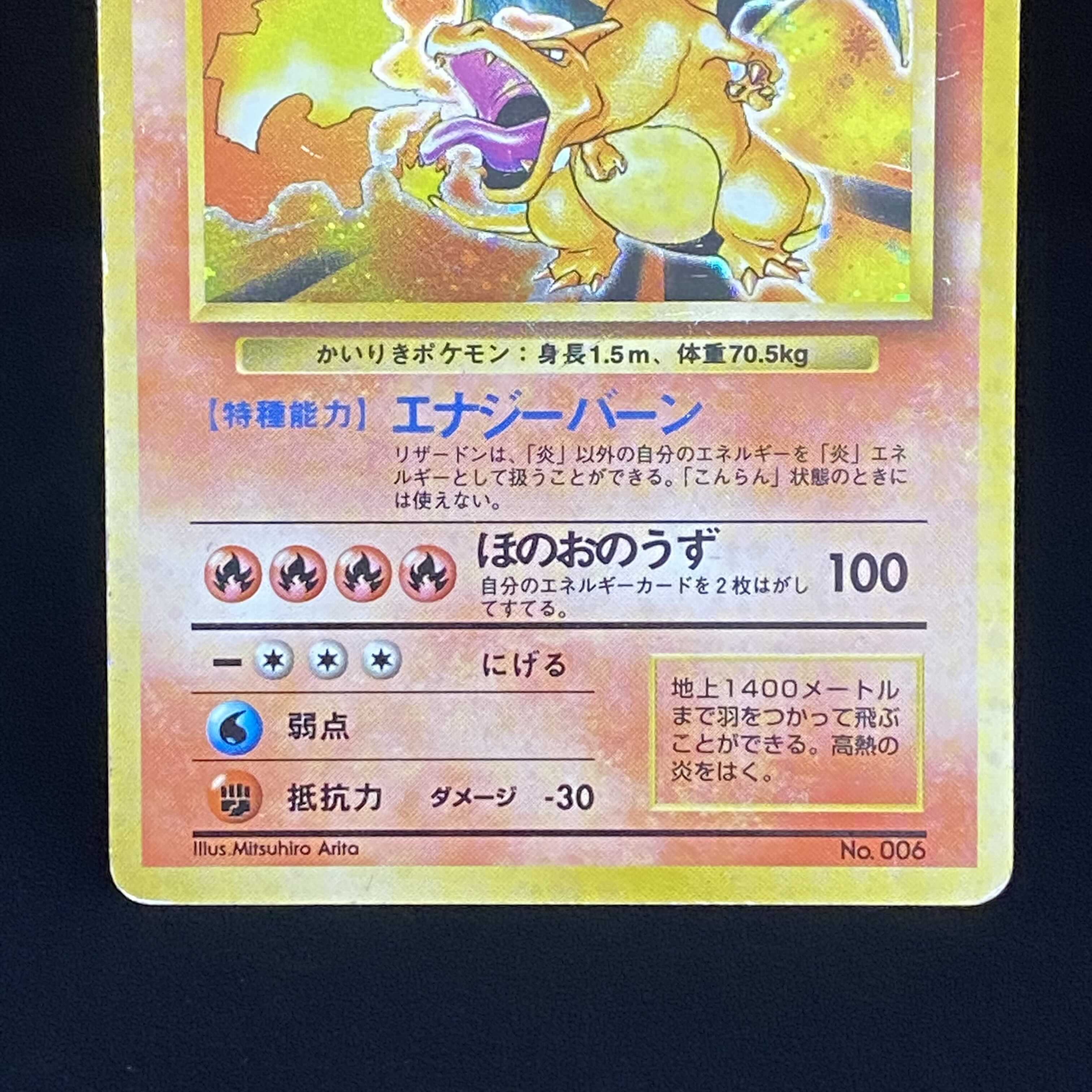 本日のmagi特価 かいりきリザードン 初版 旧裏