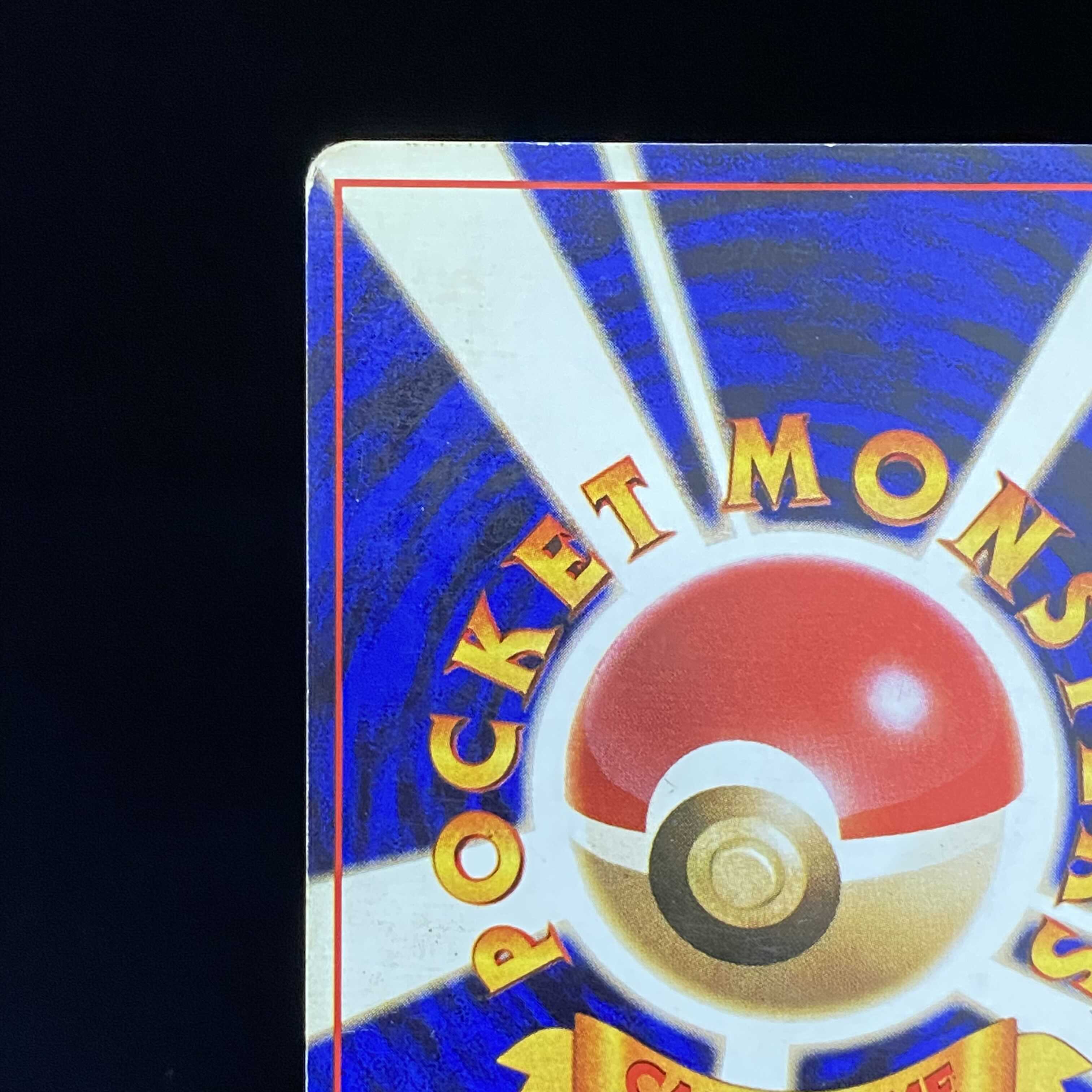 本日のmagi特価 かいりきリザードン 初版 旧裏