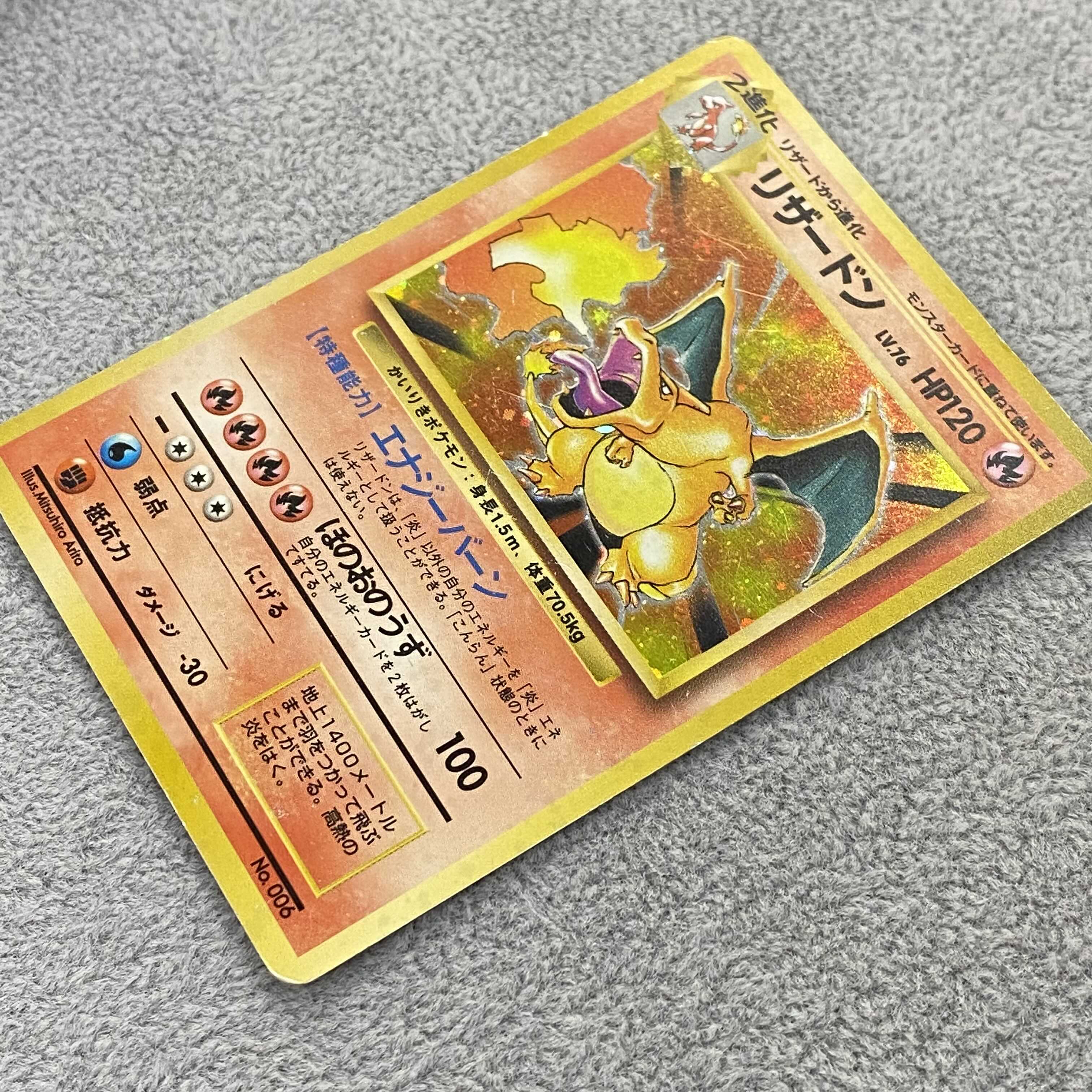 本日のmagi特価 かいりきリザードン 初版 旧裏