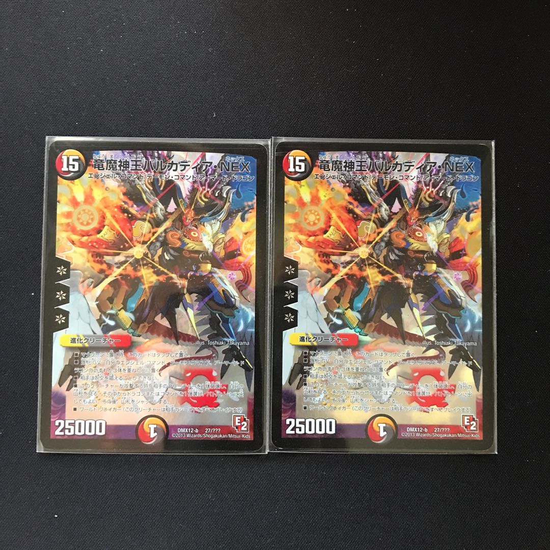 竜魔神王バルカディア・NEX