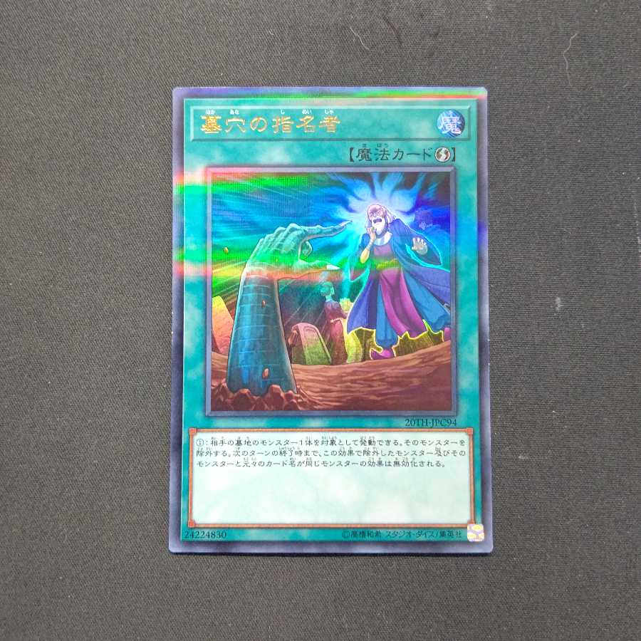 墓穴の指名者 パラレル ウルトレレア