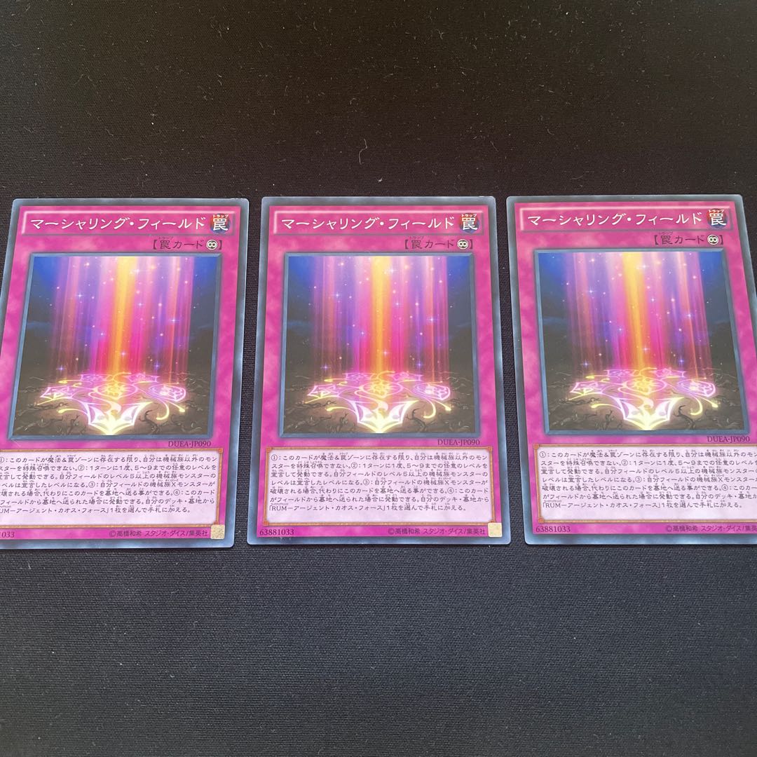マーシャリング・フィールド ノーマル 3枚 【ユウ整理部】 3枚