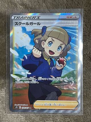 スクールガール SR