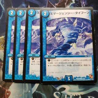 エマージェンシー・タイフーン C