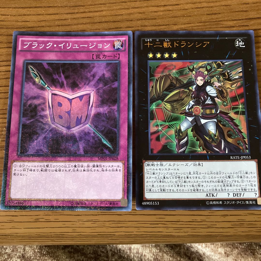 ブラック・イリュージョン ミレニアムスーパーレア、十二獣ドランシアウルトラレア