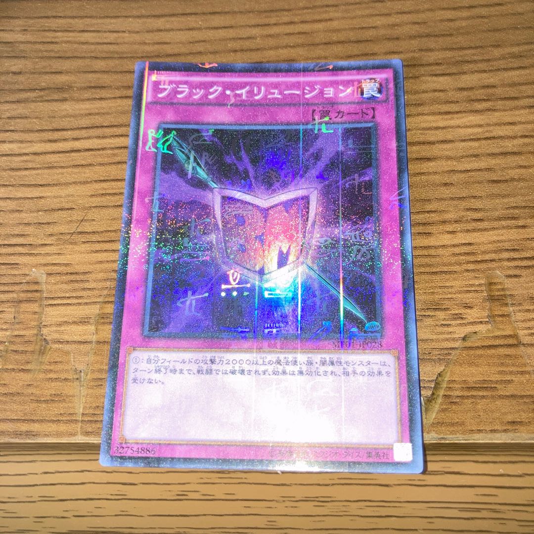 ブラック・イリュージョン ミレニアムスーパーレア、十二獣ドランシアウルトラレア