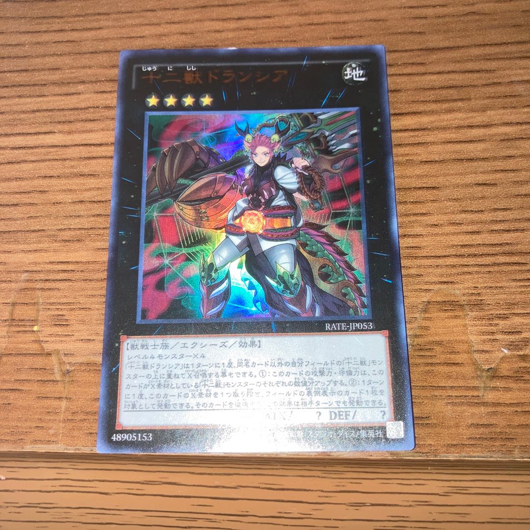 ブラック・イリュージョン ミレニアムスーパーレア、十二獣ドランシアウルトラレア