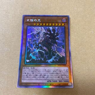 天獄の王 ホログラフィックレア　アジア版