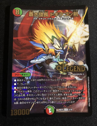 Blue Commander Dogiragon Sword