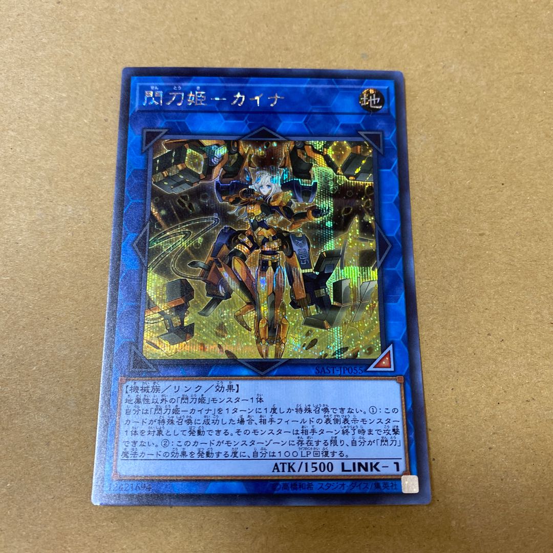 閃刀姫-カイナ シークレットレア