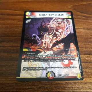 灰燼と天門の儀式