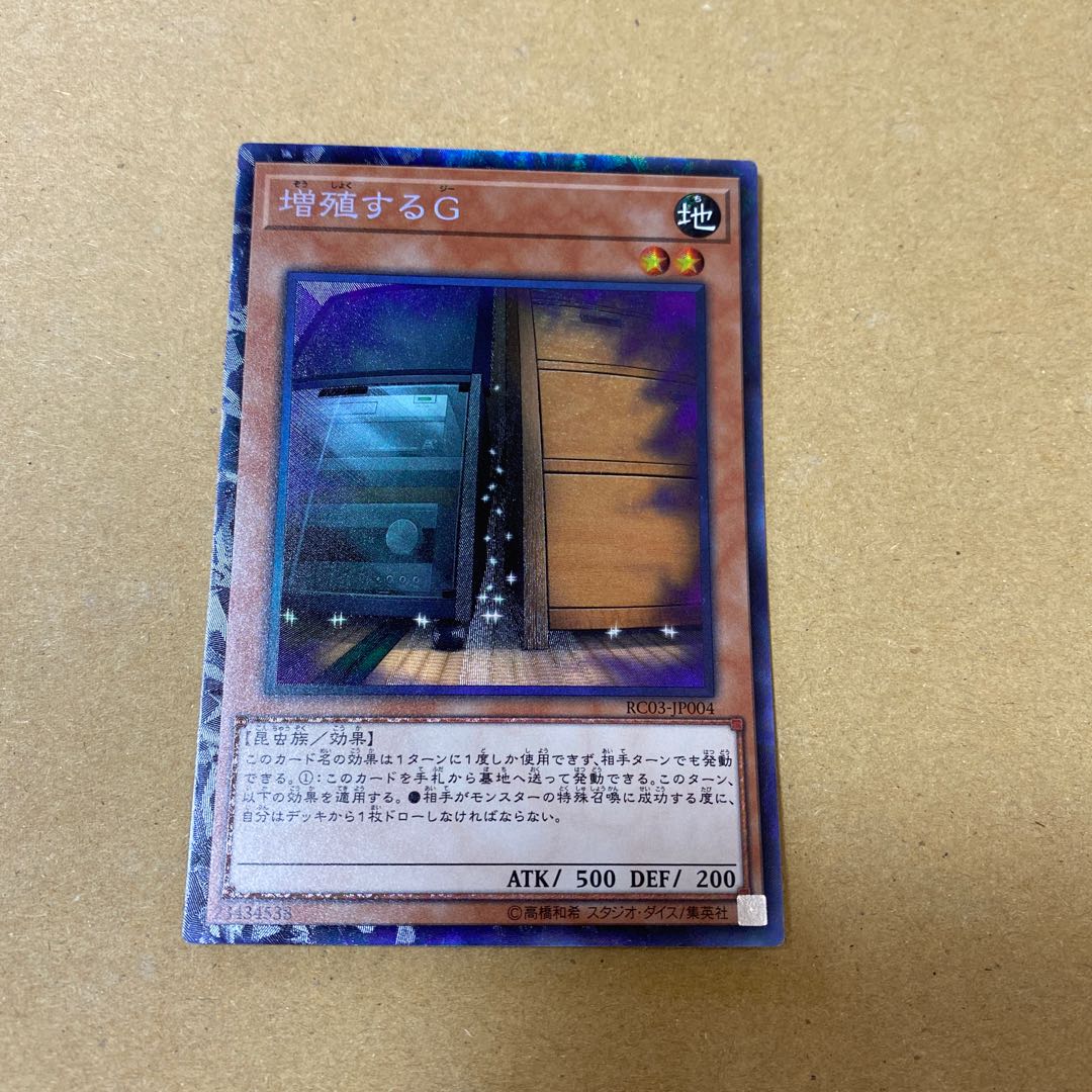 増殖するG コレクターズレア