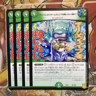 【マニフェスト】チームウェイブを救いたい【聞け】　4枚セット