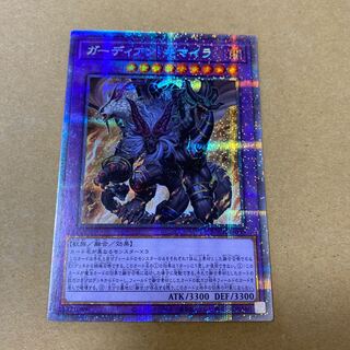 ガーディアン・キマイラ プリズマティックシークレットレア